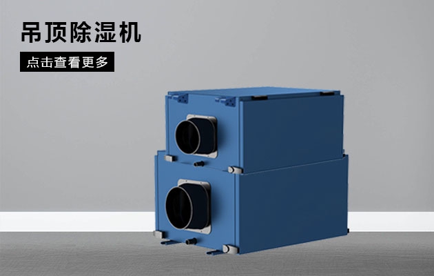 除濕機用了一段時間，該如何清洗呢？