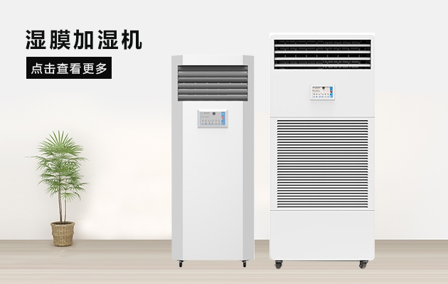 工業(yè)廠房除濕機，工業(yè)廠房濕度控制方案