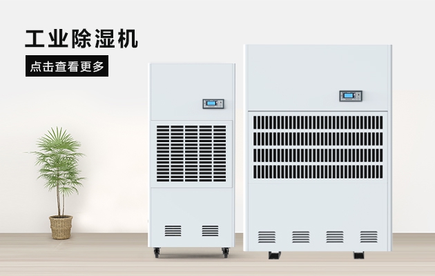 梅雨季節(jié)即將來臨，如何高效除濕！