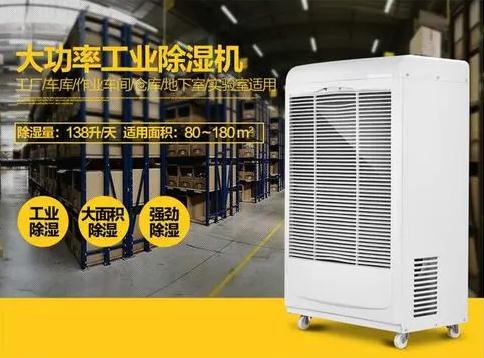 工業(yè)除濕機(jī)應(yīng)用在哪些場(chǎng)所？什么牌子好？