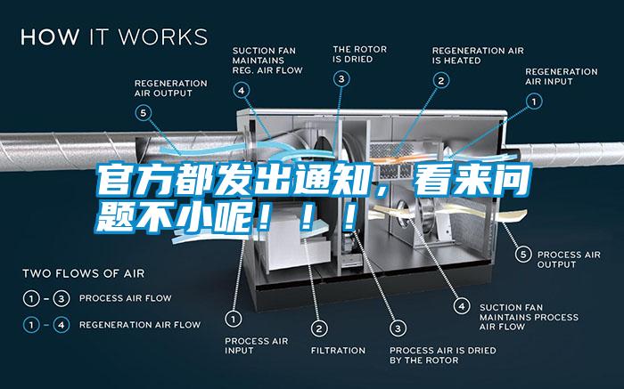官方都發出通知，看來問題不小呢！！！
