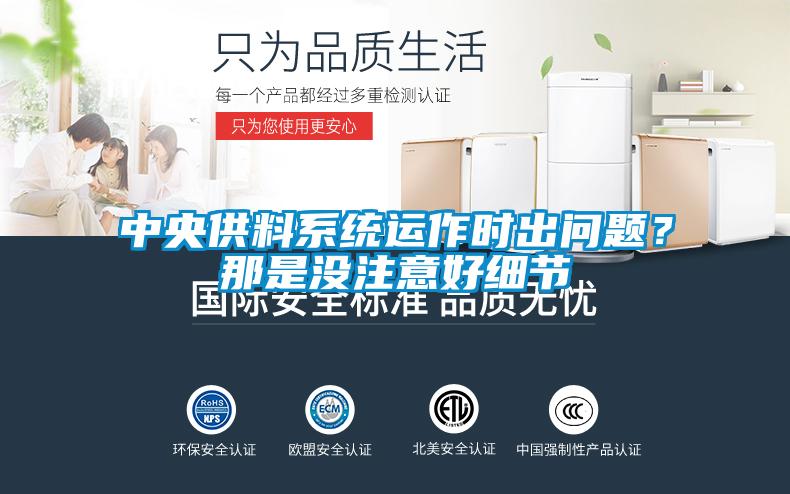 中央供料系統(tǒng)運(yùn)作時(shí)出問題？那是沒注意好細(xì)節(jié)