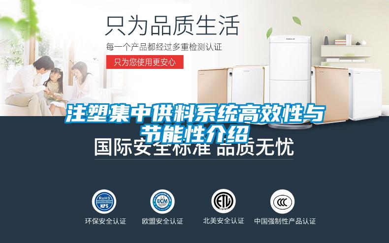 注塑集中供料系統高效性與節能性介紹