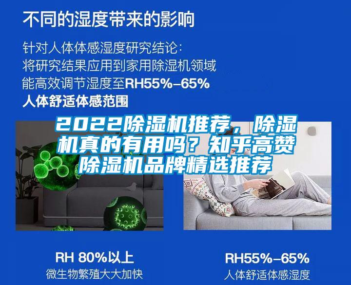2022除濕機(jī)推薦，除濕機(jī)真的有用嗎？知乎高贊除濕機(jī)品牌精選推薦