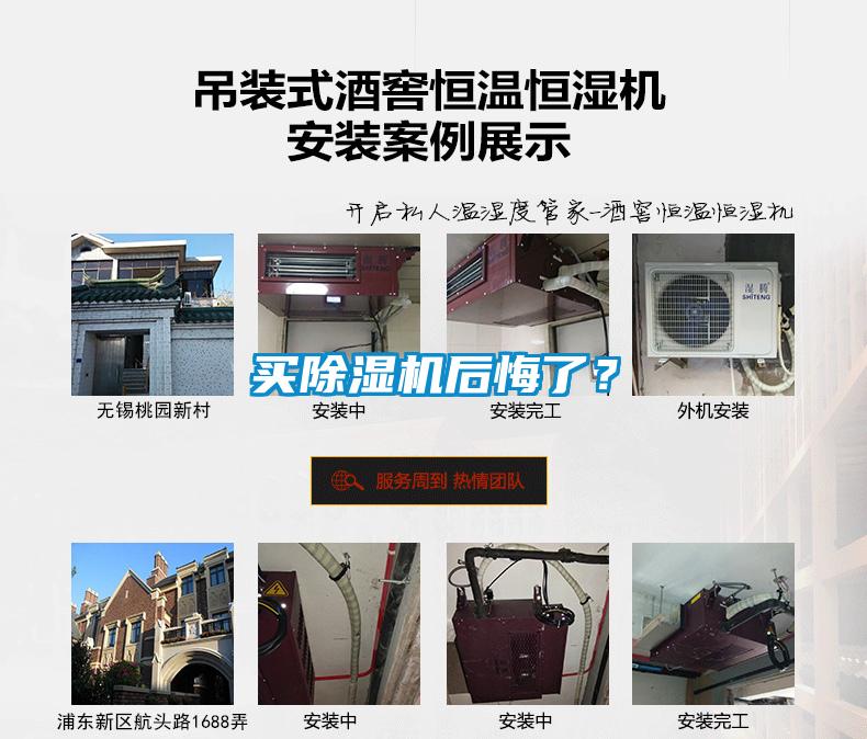 買除濕機后悔了？