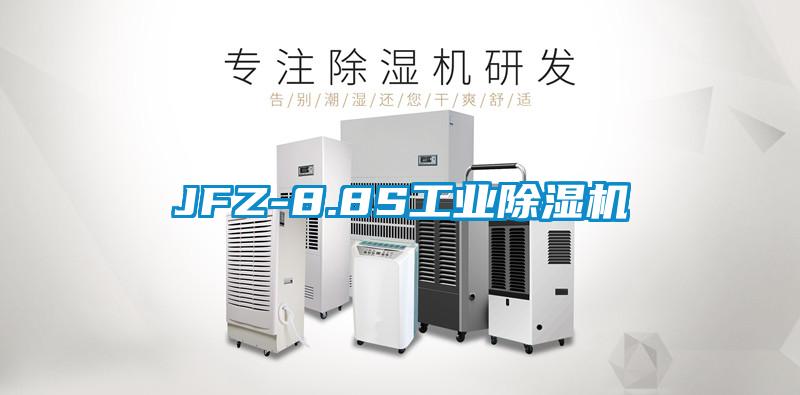 JFZ-8.8S工業除濕機