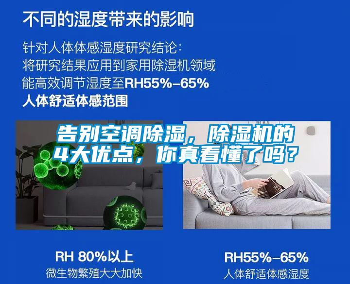 告別空調除濕，除濕機的4大優點，你真看懂了嗎？