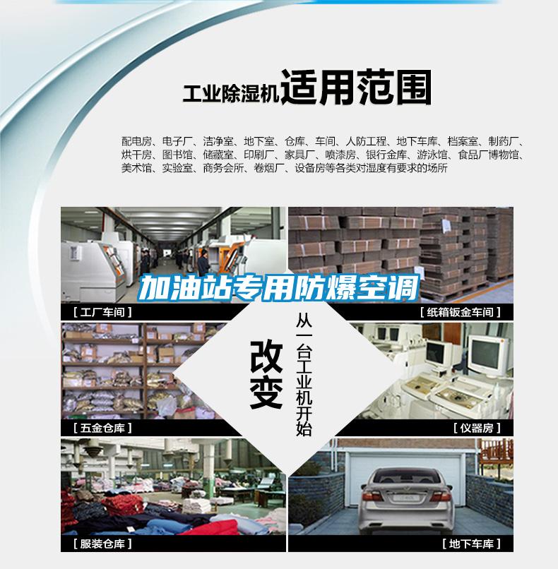 加油站專用防爆空調