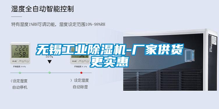 無錫工業(yè)除濕機-廠家供貨更實惠