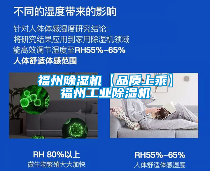 福州除濕機【品質上乘】福州工業除濕機