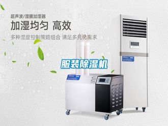 常見問題服裝除濕機