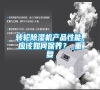 轉輪除濕機產品性能，應該如何保養？_重復