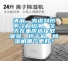 請(qǐng)問，考慮到怕陰冷和怕潮，冬天在重慶選擇取暖器、烘干機(jī)、除濕機(jī)哪個(gè)更好？