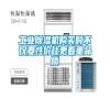 工業(yè)除濕機(jī)購買時(shí)不僅要性價(jià)比更看重品質(zhì)