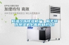 低溫冷凍除濕機廠：新手操作除濕機必看的知識點！