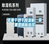 蘋果干烘干除濕機，蘋果滯銷新選擇