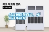 除濕機保養有道，才能延年益壽