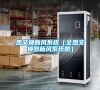 熱交換新風系統（全熱交換器新風系統圖）