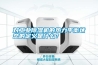 對工業除濕機的熱力平衡狀態的定義是什么？