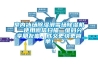 室內(nèi)冰場(chǎng)除濕滑雪場(chǎng)除濕機(jī)  使用微信掃描二維碼分享朋友圈，成交更快更簡(jiǎn)單！