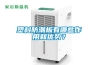 塑料防潮板有哪些作用和優勢？