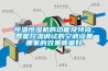 恒溫恒濕機的功能及特點，智能控溫調試的空調設備哪家的效果質量好