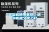 除濕機使用事項，除濕機哪個牌子好