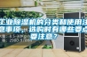 工業除濕機的分類和使用注意事項，選購時有哪些要點要注意？