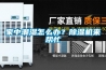 家中潮濕怎么辦？除濕機來幫忙