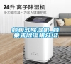 蜂巢式除濕機(jī)_蜂巢式除濕機(jī)介紹 蜂巢式除濕機(jī)_蜂巢式除濕機(jī)介紹