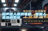 超聲波人員消毒機，智能人員洗消系統