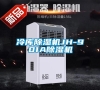 冷庫(kù)除濕機(jī)JH-901A除濕機(jī) 冷庫(kù)除濕機(jī)JH-901A除濕機(jī)