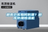 糧食倉庫如何防潮？糧庫防潮除濕機