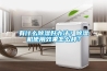 有什么除濕好辦法？除濕機使用效果怎么樣？