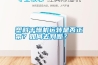 塑料干燥機運轉(zhuǎn)是否正常？如何去判斷？