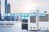 甘肅工業除濕機品牌2022更新