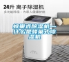 蜂巢式除濕機(jī)—什么是蜂巢式除濕機(jī) 蜂巢式除濕機(jī)—什么是蜂巢式除濕機(jī)