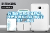 冷凍除濕機除了特點，其還有哪些內(nèi)容值得關注？_重復