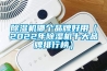 除濕機哪個品牌好用（2022年除濕機十大品牌排行榜）