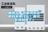 回南天，裝新風系統的好處是什么？看完你就知道了！