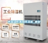 養(yǎng)殖場(chǎng)防潮用除濕機(jī)_重復(fù)