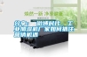 分享： 微博時(shí)代，工業(yè)加濕機(jī)廠家如何抓住營銷機(jī)遇