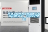 南通工業(yè)用大型除濕機供應(yīng)商(趨勢闡述，2022已更新)