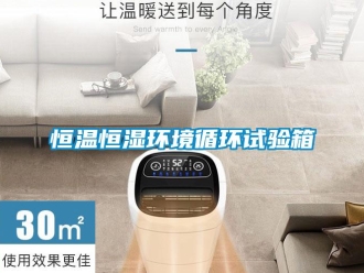 知識百科恒溫恒濕環(huán)境循環(huán)試驗箱
