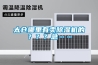 太倉哪里有賣除濕機(jī)的？？？急……