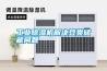 工業除濕機解決豆類儲藏問題