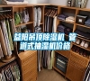 益陽(yáng)吊頂除濕機(jī) 管道式抽濕機(jī)價(jià)格