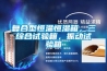 復合型恒溫恒濕箱，三綜合試驗箱，振動試驗箱