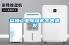 益陽工業(yè)除濕機(jī)零售批發(fā)