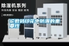 論數碼印花中防潮的重要性